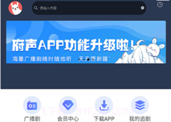 府声FM最新版v2.8截图