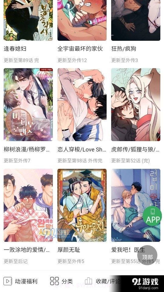 一耽女孩漫画1.13截图