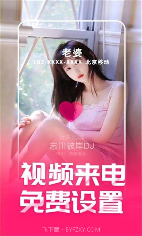 来电酷视频多1.0.00.061截图