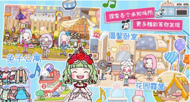 托卡世界梦幻小镇v1.13截图