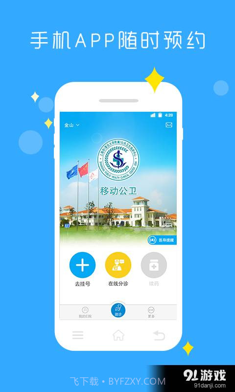 移动公卫1.4.7截图