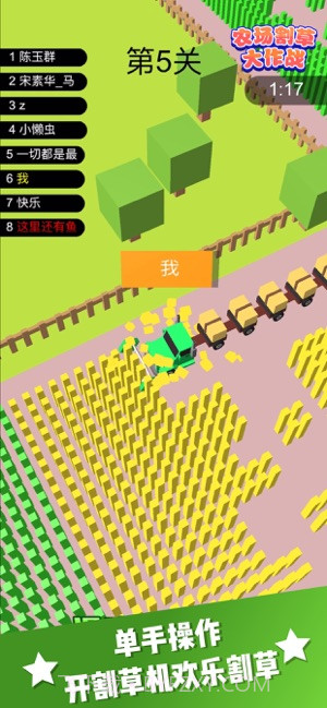 农场割草大作战免费v1.0v1.55截图