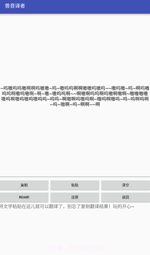 兽音译者翻译1.10截图