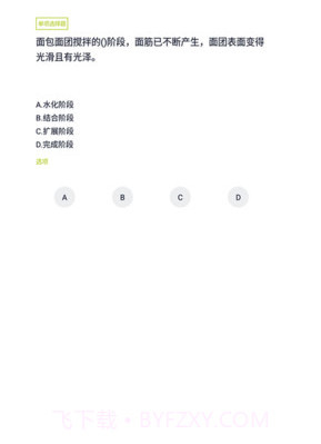 面点师题库v1.0.16截图