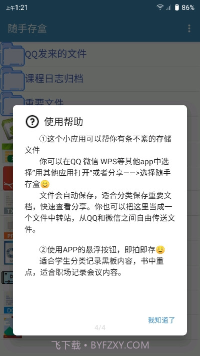 随手存盒免费版v1.89截图