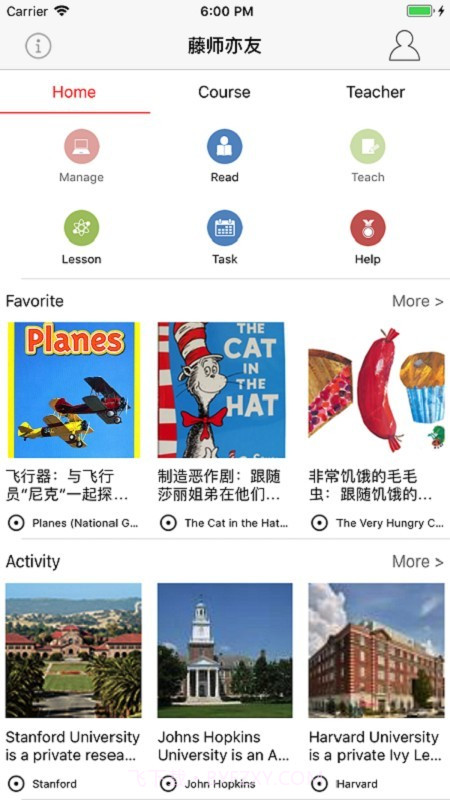 藤师亦友v1.17截图