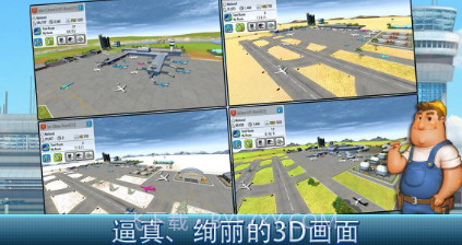 航空大亨2v1.8.14截图
