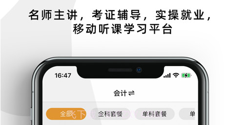 2021注册会计考试v1.0.12截图