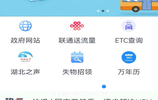 智慧洪湖v1.0.17截图