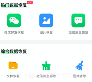 聊天恢复专家v1.3.17截图