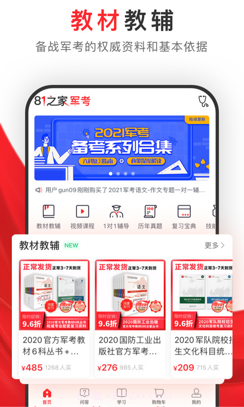 81之家军考1.4.21截图