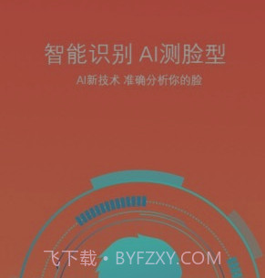 脸型分析v1.0.17截图