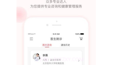 宜安智康v2.2.14截图