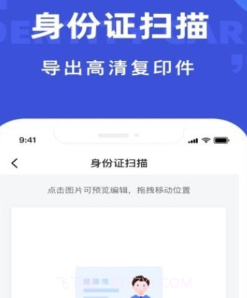 清描图片转文字识别v1.1.16截图