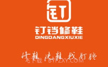 钉铛修鞋v1.0.13截图