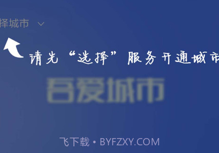 吾爱城市v1.4.9截图