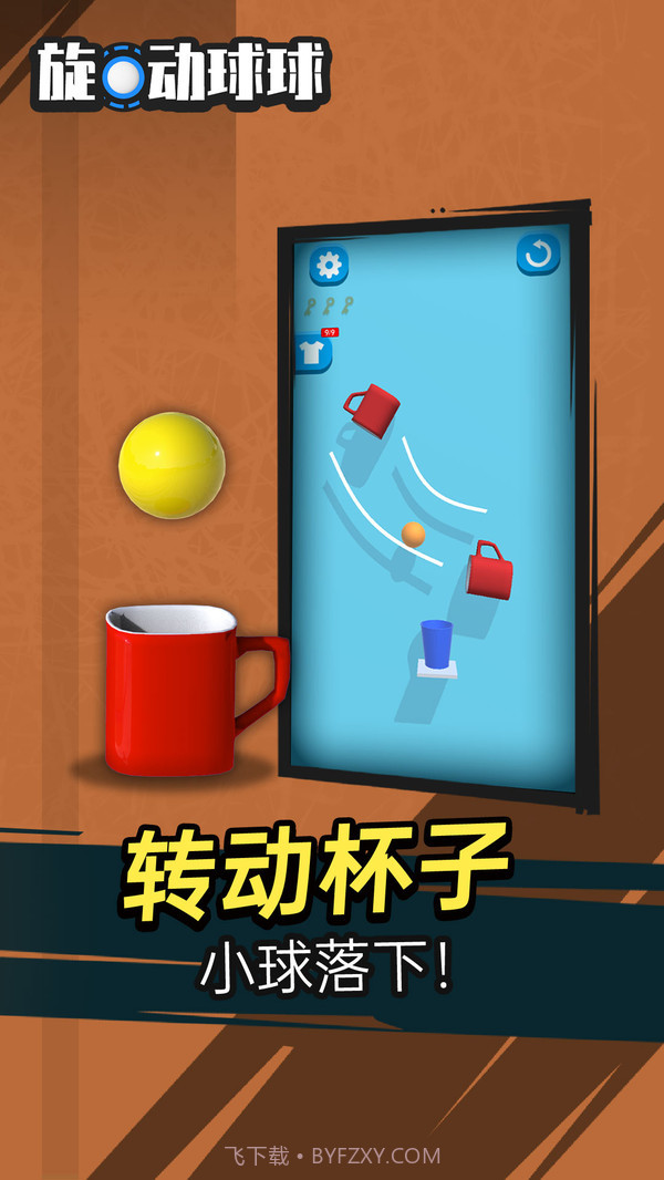 旋动球球v1.0.17截图