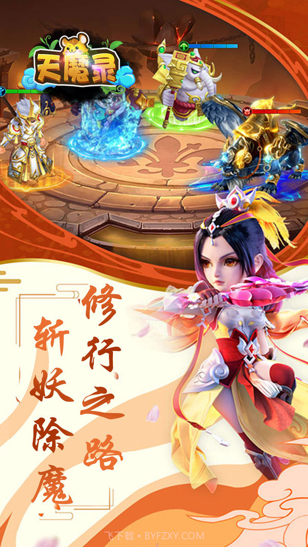 天魔录v1.0.14截图