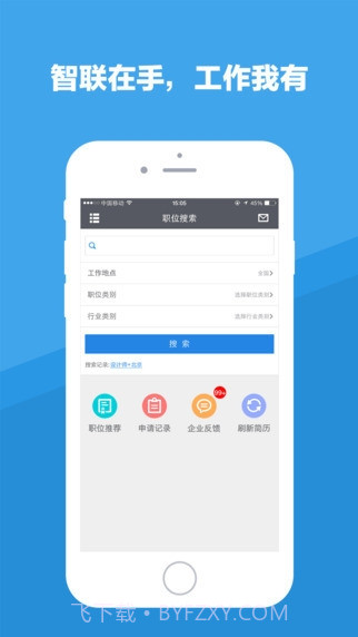智联招聘APP1.5截图