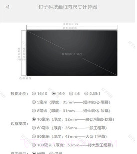钉子投影模拟器v1.15截图