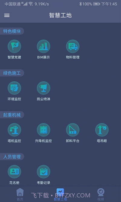 工地智云平台2.1.19截图