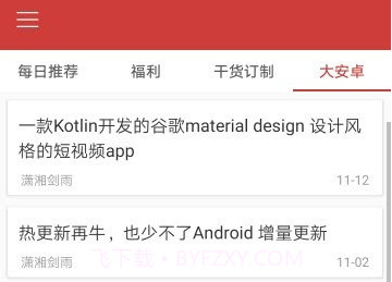 看闻天下事v2.10截图