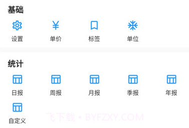 计件王v2.2.14截图
