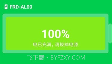 手机充电大师v1.12截图