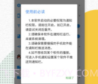 语音播报助手软件v1.0.11截图
