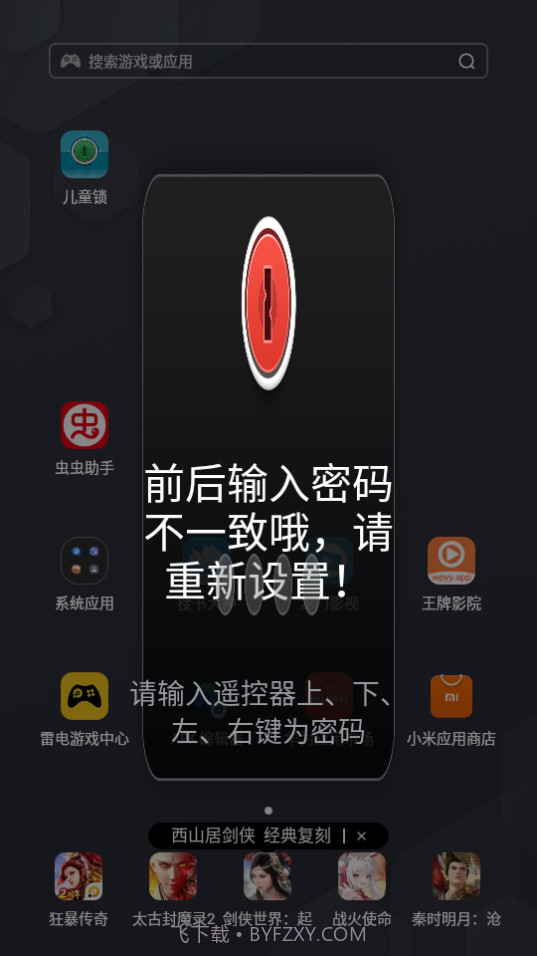 电视儿童锁1.0.6截图