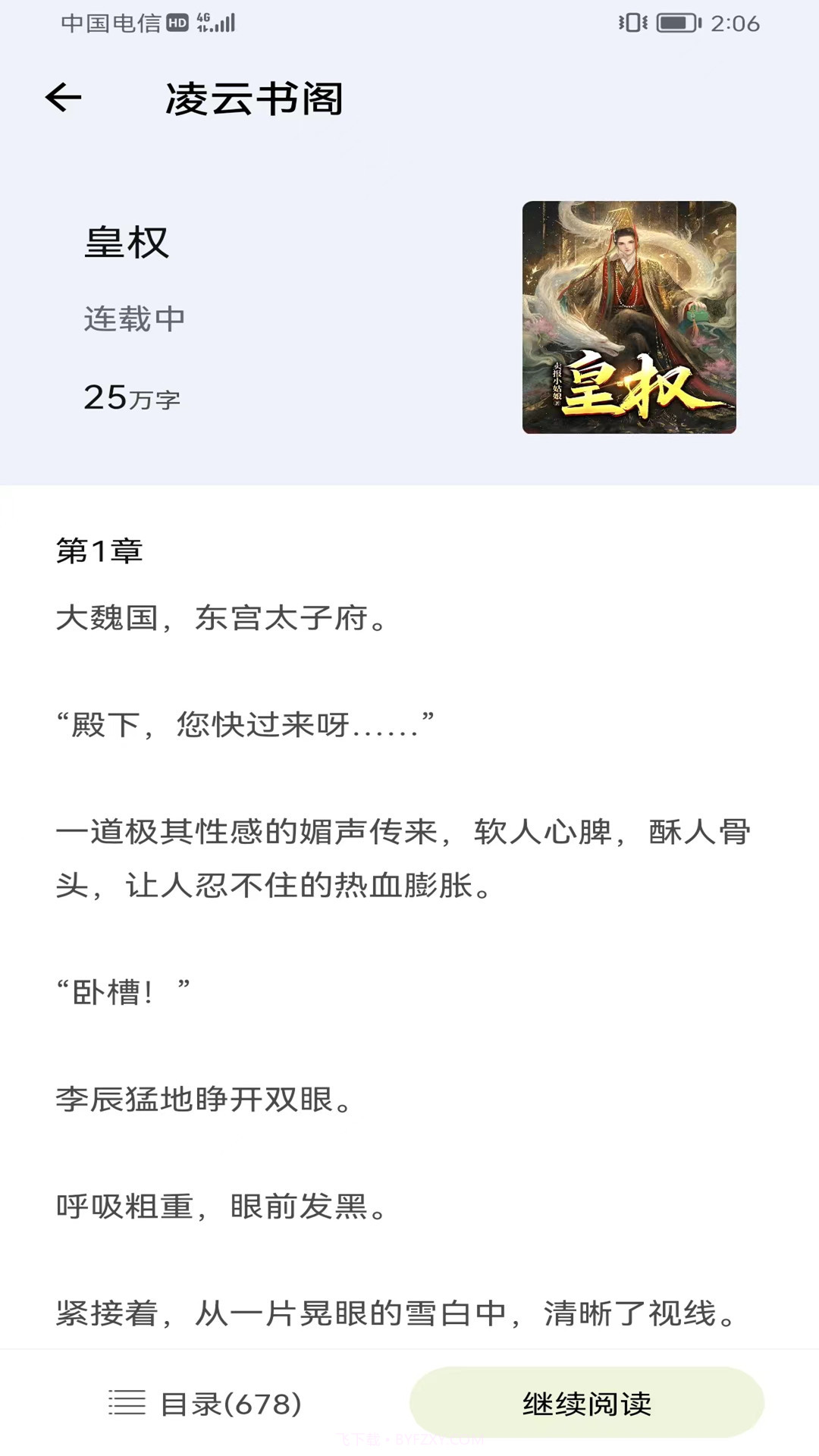 凌云书阁7.7.11截图