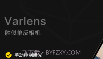 varlens相机v1.15截图