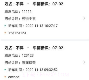 郑州急救v1.0.12截图
