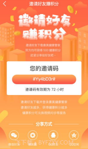 康美健康管家V4.8.6 安卓最新版V4.8.14截图