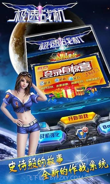 极速战机1.8截图
