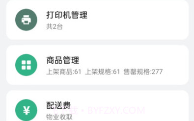 YOGO商家v1.0.14截图