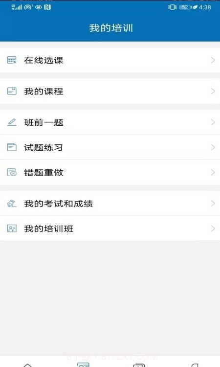 智慧职培v2.3.02.3.6截图