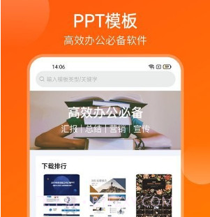 完美ppt模板v4.5.12截图