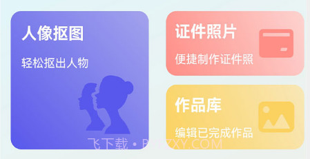 抠图片换背景v3.11.13截图