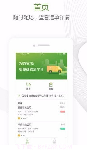 领头羊车主端v2.0.15截图