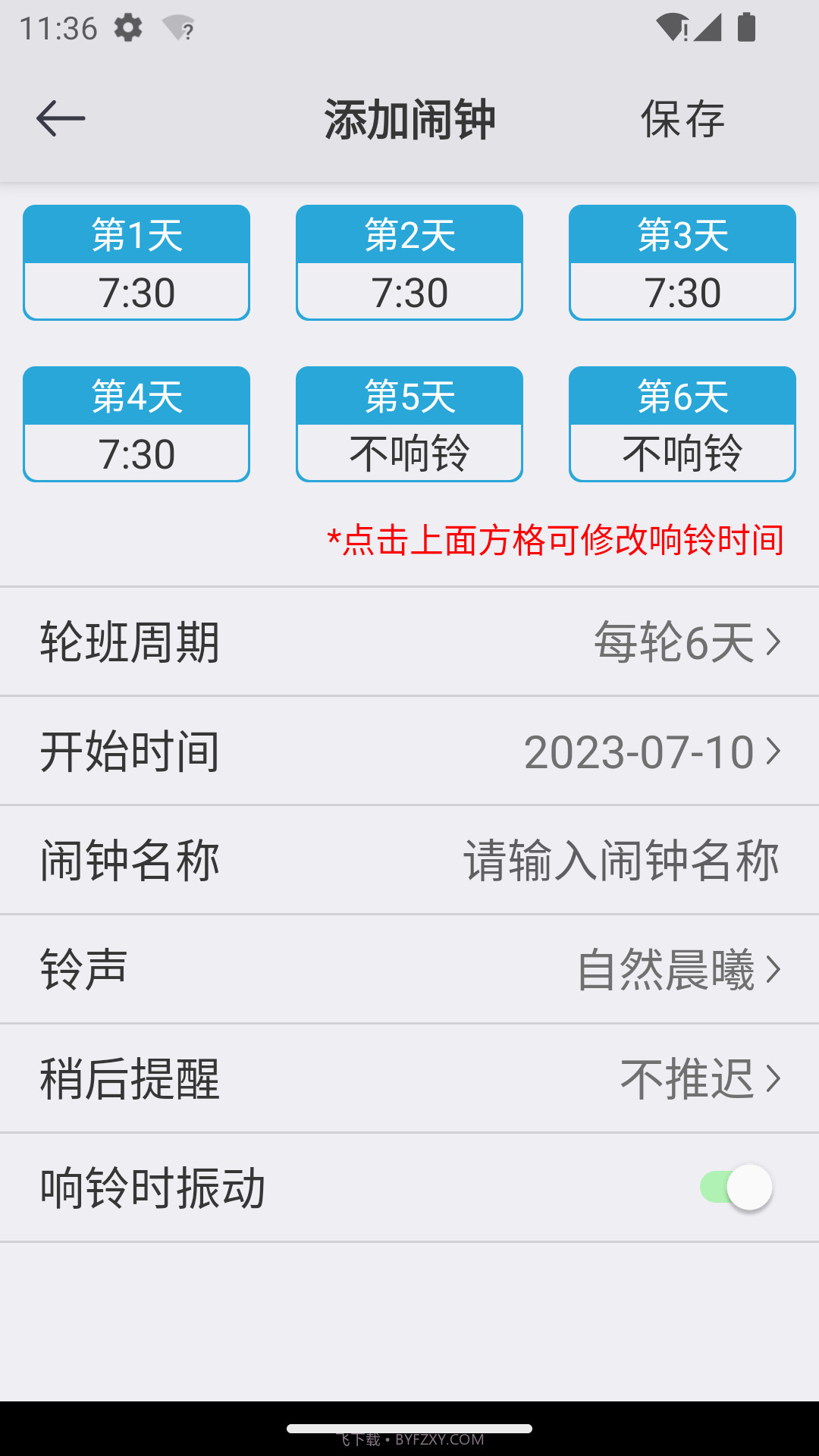 万能闹钟v1.10截图