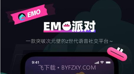 EMO派对语音交友v1.16截图