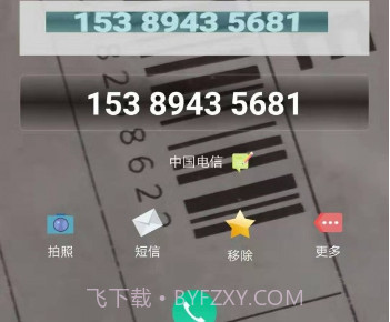 号码扫描v6.14截图