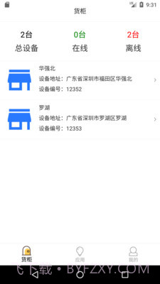 智能售货柜商家版1.2.26截图