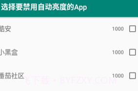禁用自动亮度app(自动调节亮度禁用)最新版V1.11截图