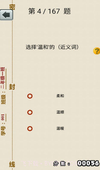 二年级上册语文帮v1.8.17截图