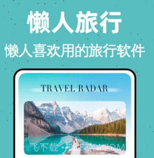 十六番旅行攻略v1.0.12截图