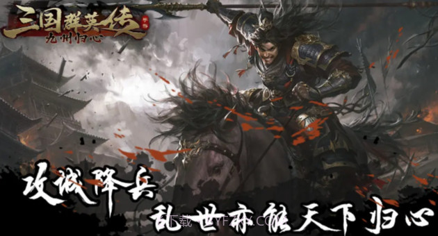 三国群英传九州归心1.0.16截图