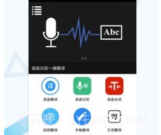 语音翻译助手appv3.9.9截图