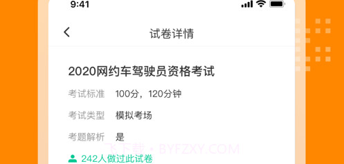 网约车司机考试聚题库v1.0.15截图